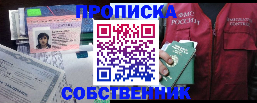 прописка 2025 в Первоуральске